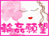 輪姦願望