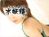 水妖精