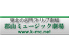 郡山ミュージック