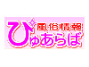 風俗情報【PURE LOVERS】ぴゅあらば