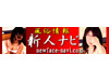 風俗情報・検索サイト「 新人ナビ 」