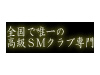 VIP-SM倶楽部ガイド