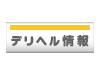 デリヘルタイムズ