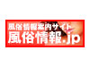 風俗情報.jp