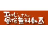 エロじいさんの風俗無料動画