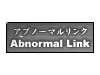アブノーマルリンク