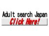 アダルト専門 アダルトサーチジャパン