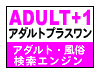 アダルトプラスワン無料アダルト検索 動画 風俗情報