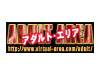 アダルト検索アダルト・エリア