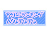 アダルトランキング【MuFuFu】