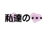 夫婦生活