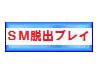 SM�{���f�[�W�ƒE�o�v���C!