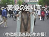 美優の独り言(性欲処理道具の生き様)