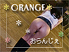 ORANGE Kumikaの露出旅日記