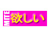 見て欲しい!