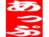 画像掲示板 あっぷじゃー
