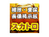 排泄・糞尿画像掲示板