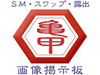 亀甲