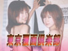 TF-CLUB 東京覆面倶楽部