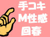 手コキ風俗マニアックス