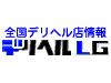 デリヘルLG