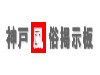神戸風俗掲示板
