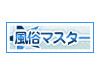 風俗マスター