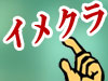 コスプレ風俗情報・イメクラ