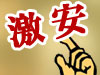 激安風俗情報