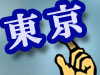東京風俗情報