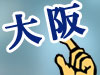 大阪風俗情報