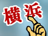 横浜風俗情報