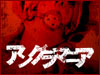裏風俗情報 アングラマニア