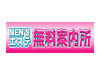 メンズ風俗エステ無料案内所