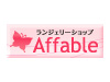 アファーブル