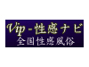 VIP性感ナビ