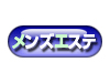 風俗エステブックマーク