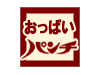 おっぱいパンチ!!