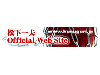 松下一夫 Official Web Site