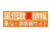 風俗激裏情報
