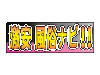 格安激安風俗ナビ
