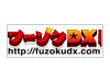 フーゾクDX