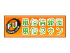 風俗タウン