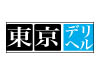 東京デリバリーヘルス