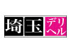 埼玉デリバリーヘルス