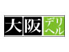 大阪デリバリーヘルス