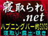 寝取られ.net