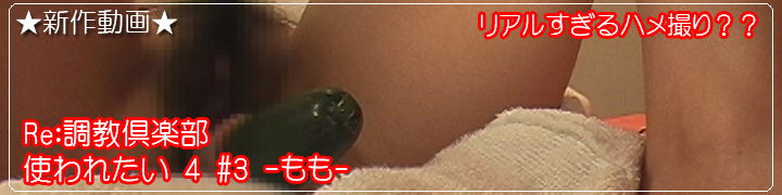 使われたい 4 #3:もも